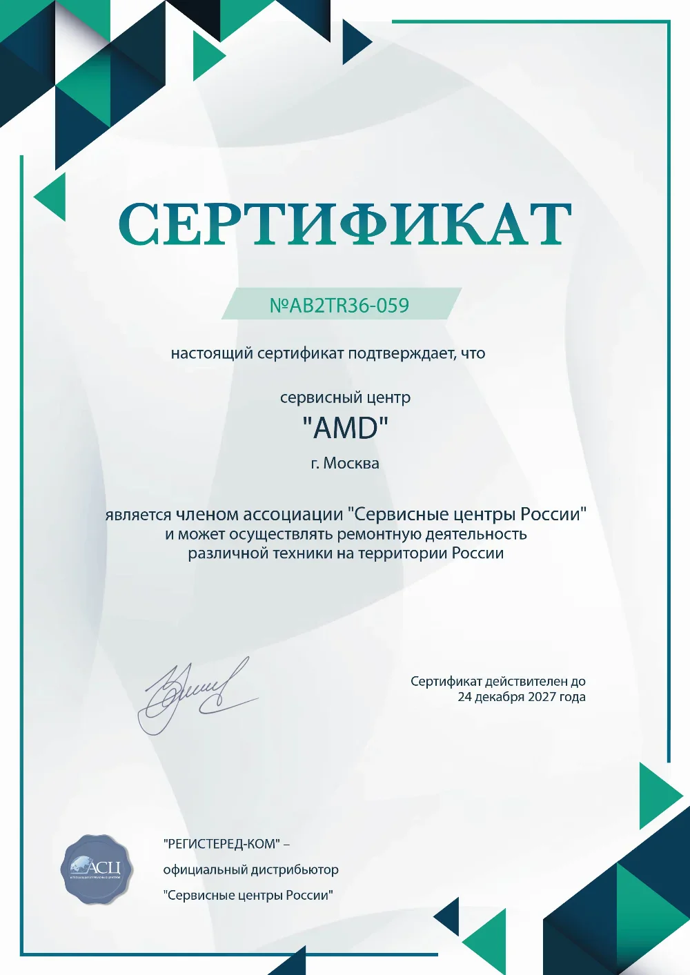 stl.amd-fix.ru Сертификат квалификации сервисного центра по ремонту техники AMD